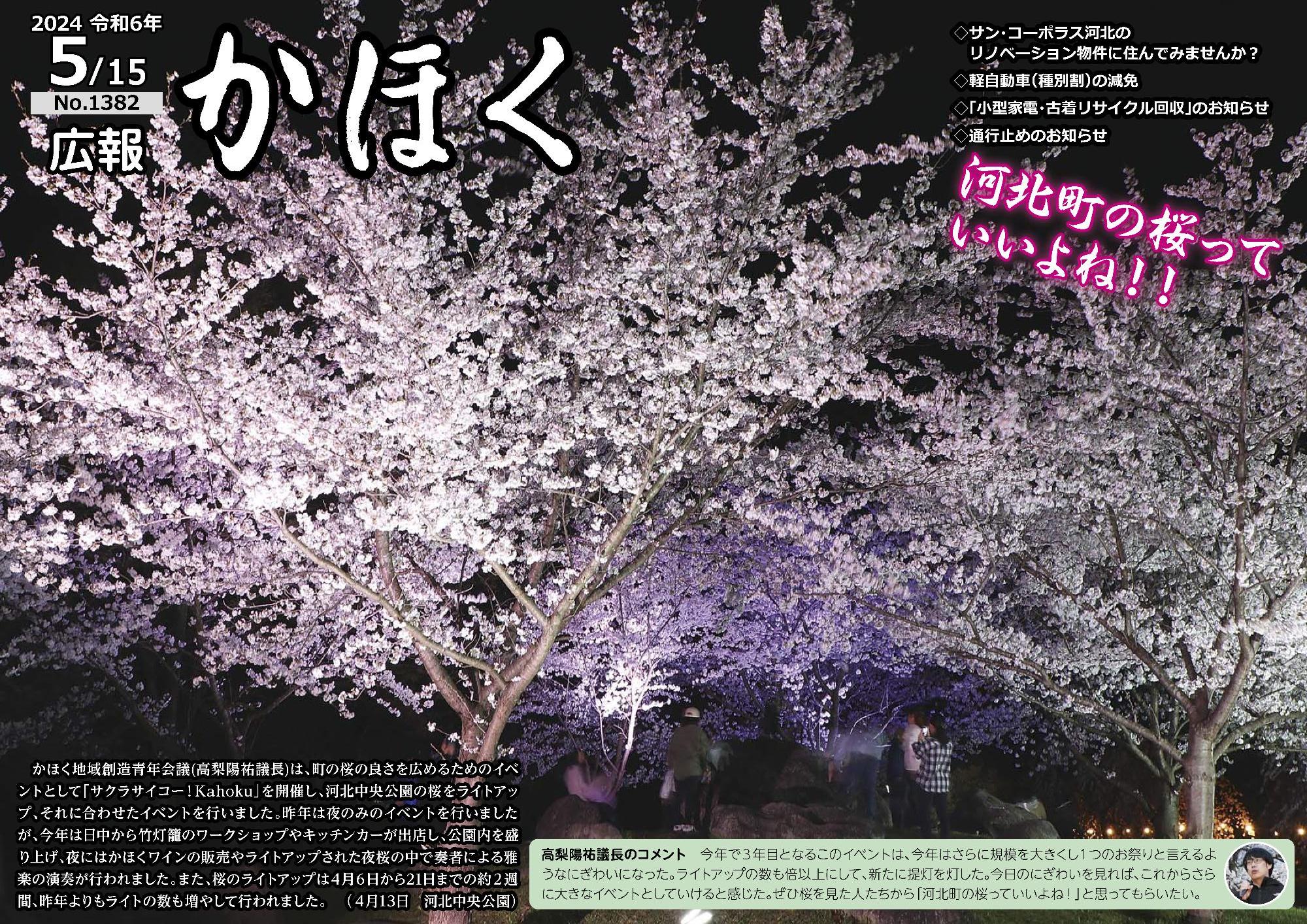 広報かほく令和6年5月15日号