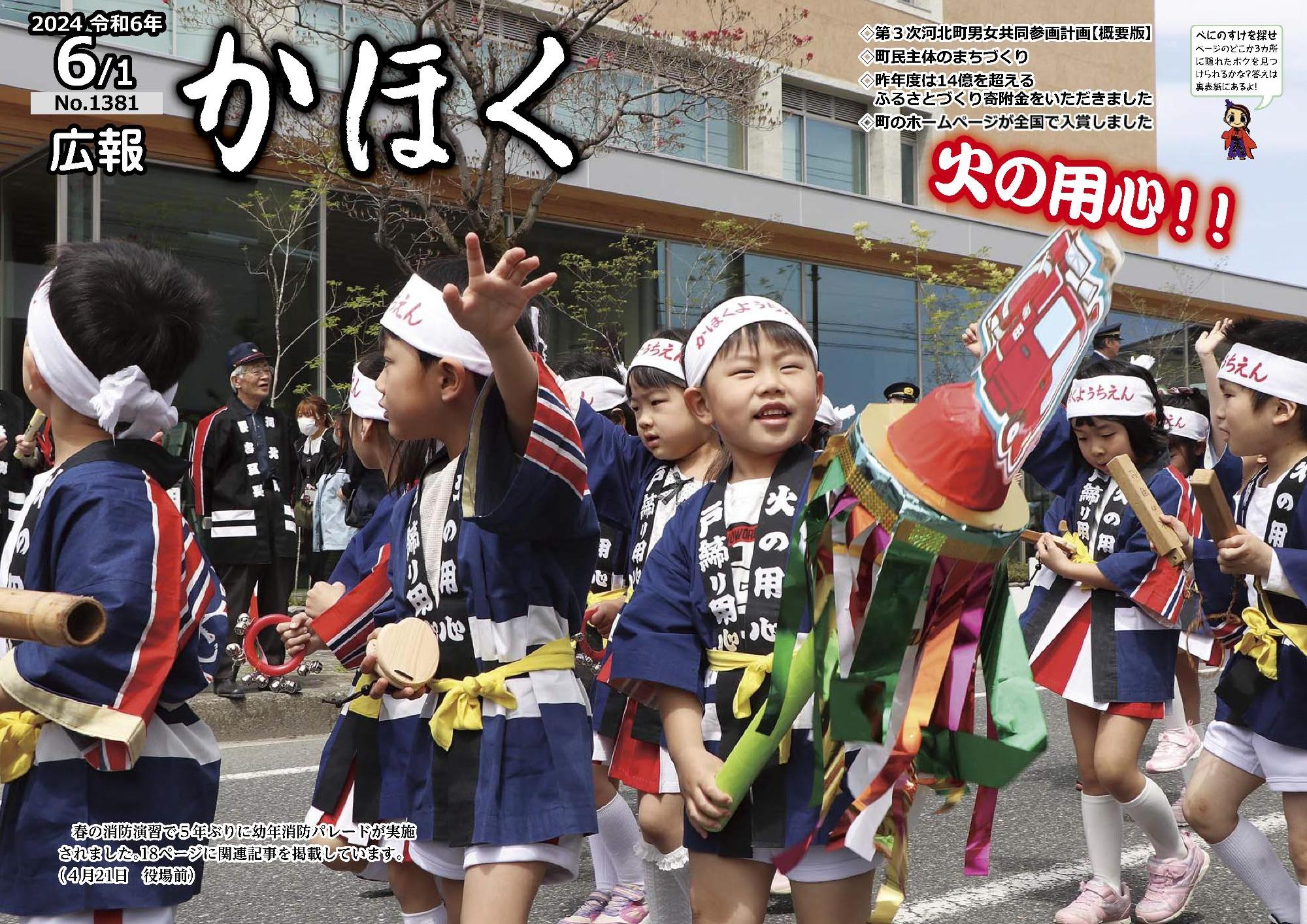 広報かほく令和6年6月1日号
