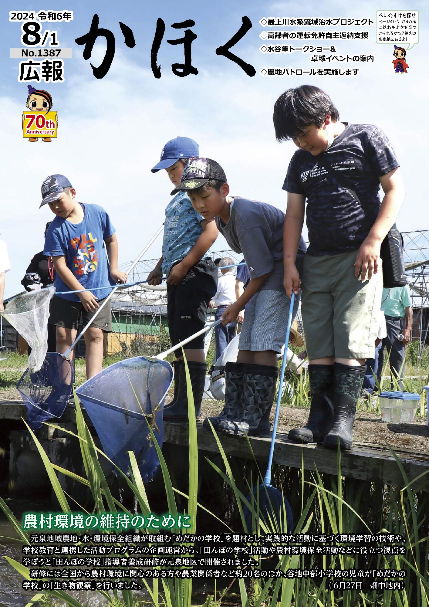 広報かほく令和6年8月1日号