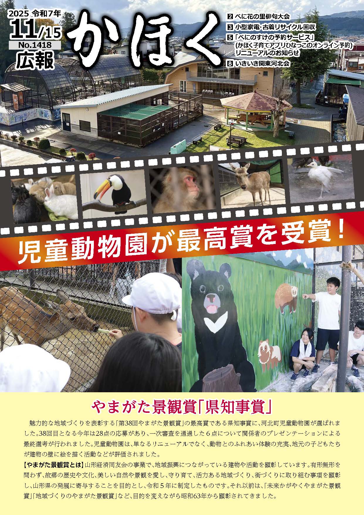 広報かほく令和7年11月15日号