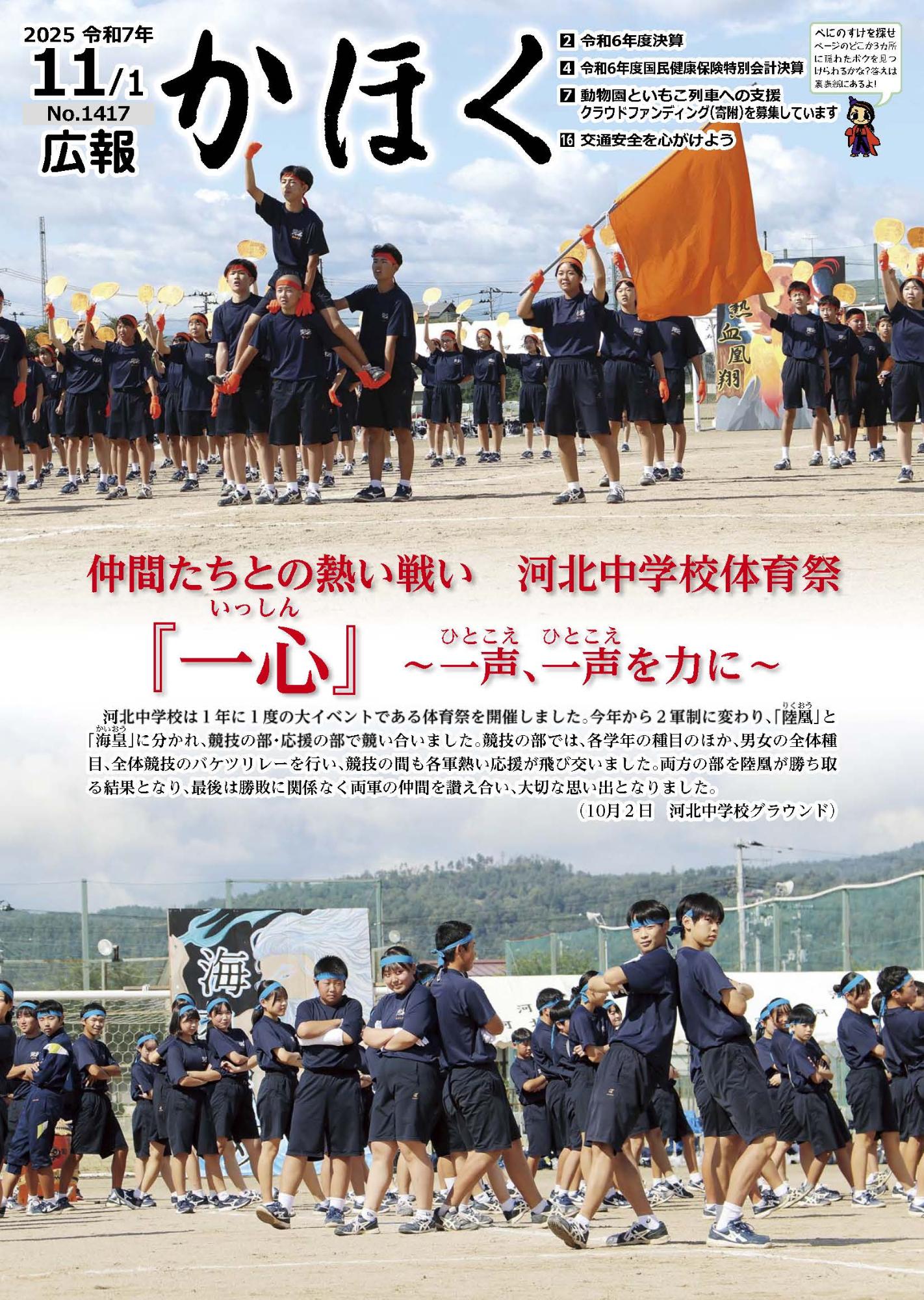 広報かほく令和7年11月1日号