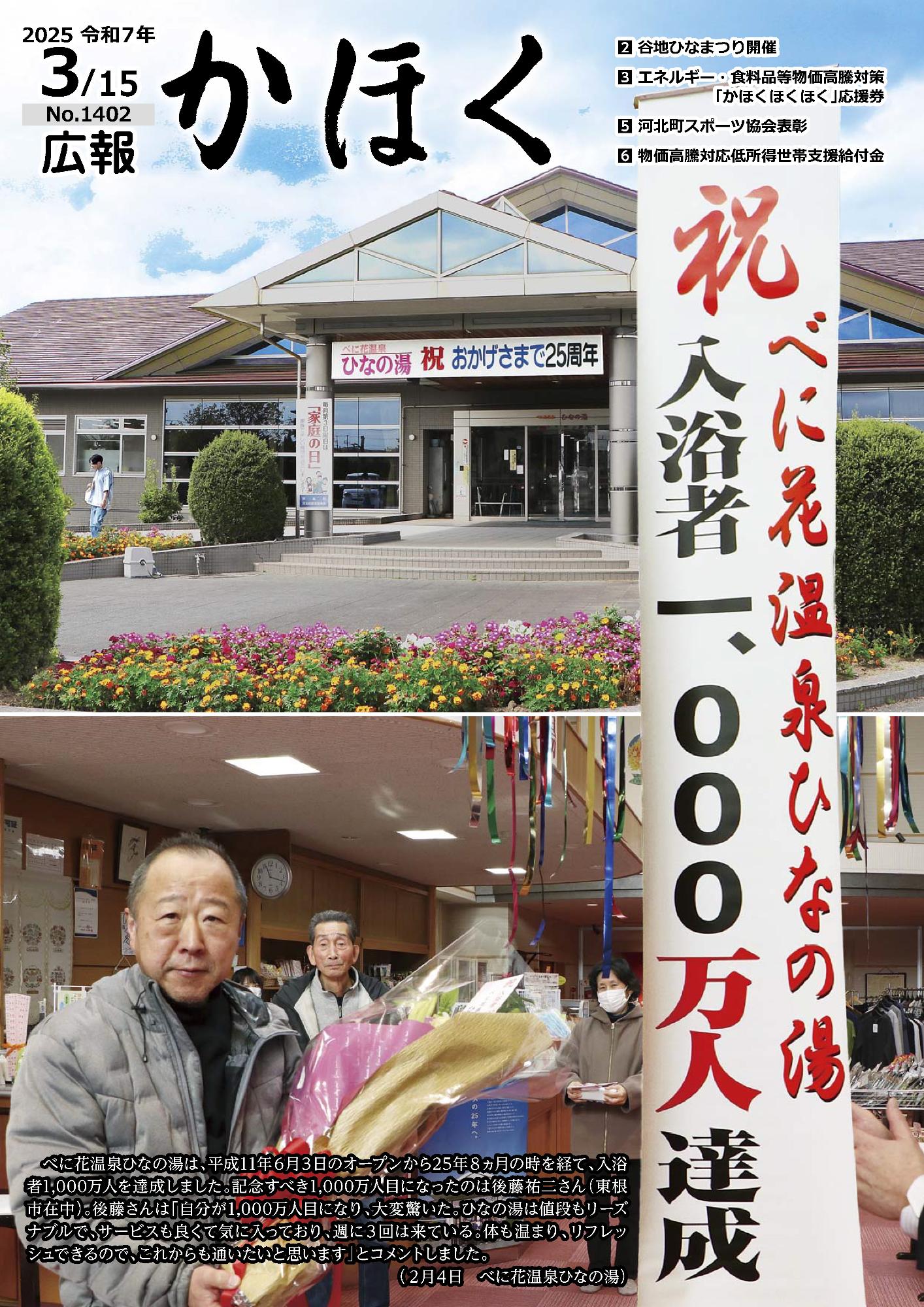広報かほく令和7年3月15日号