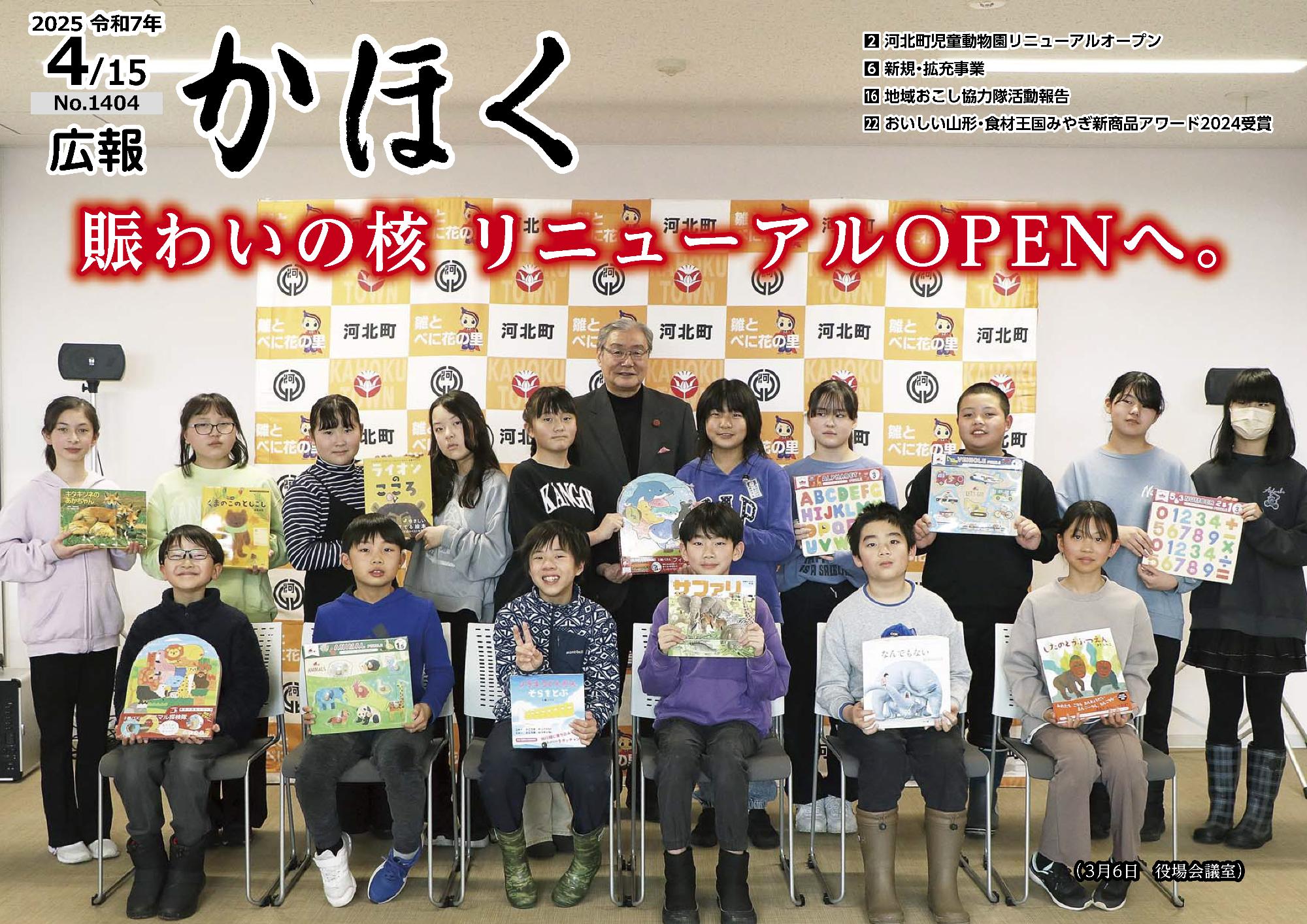 広報かほく令和7年4月15日号