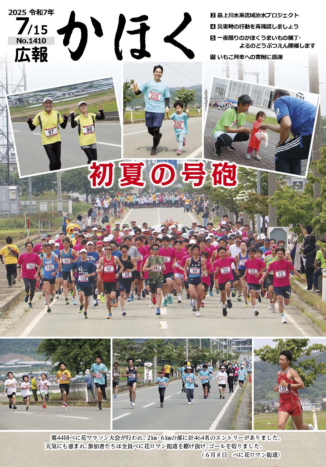 広報かほく令和7年7月15日号