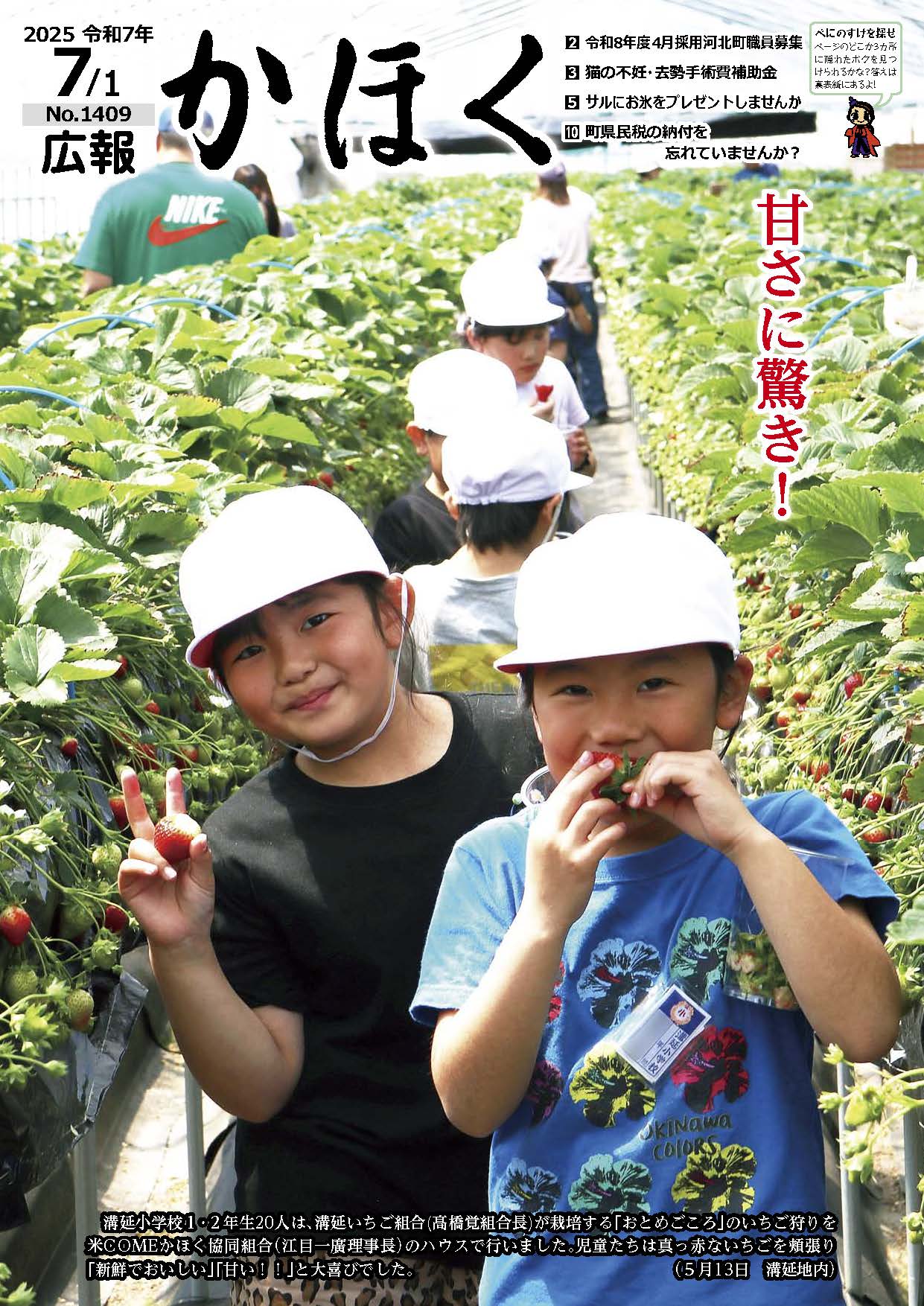 広報かほく令和7年7月1日号