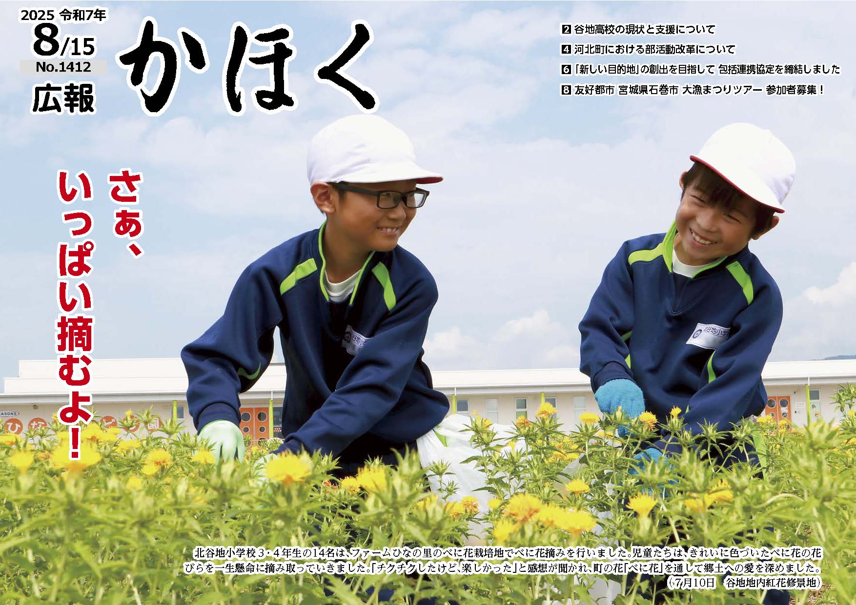 広報かほく令和7年8月15日号