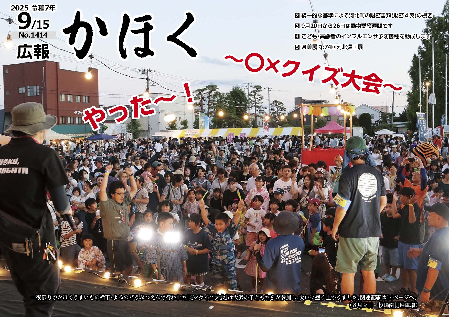 広報かほく令和7年9月15日号