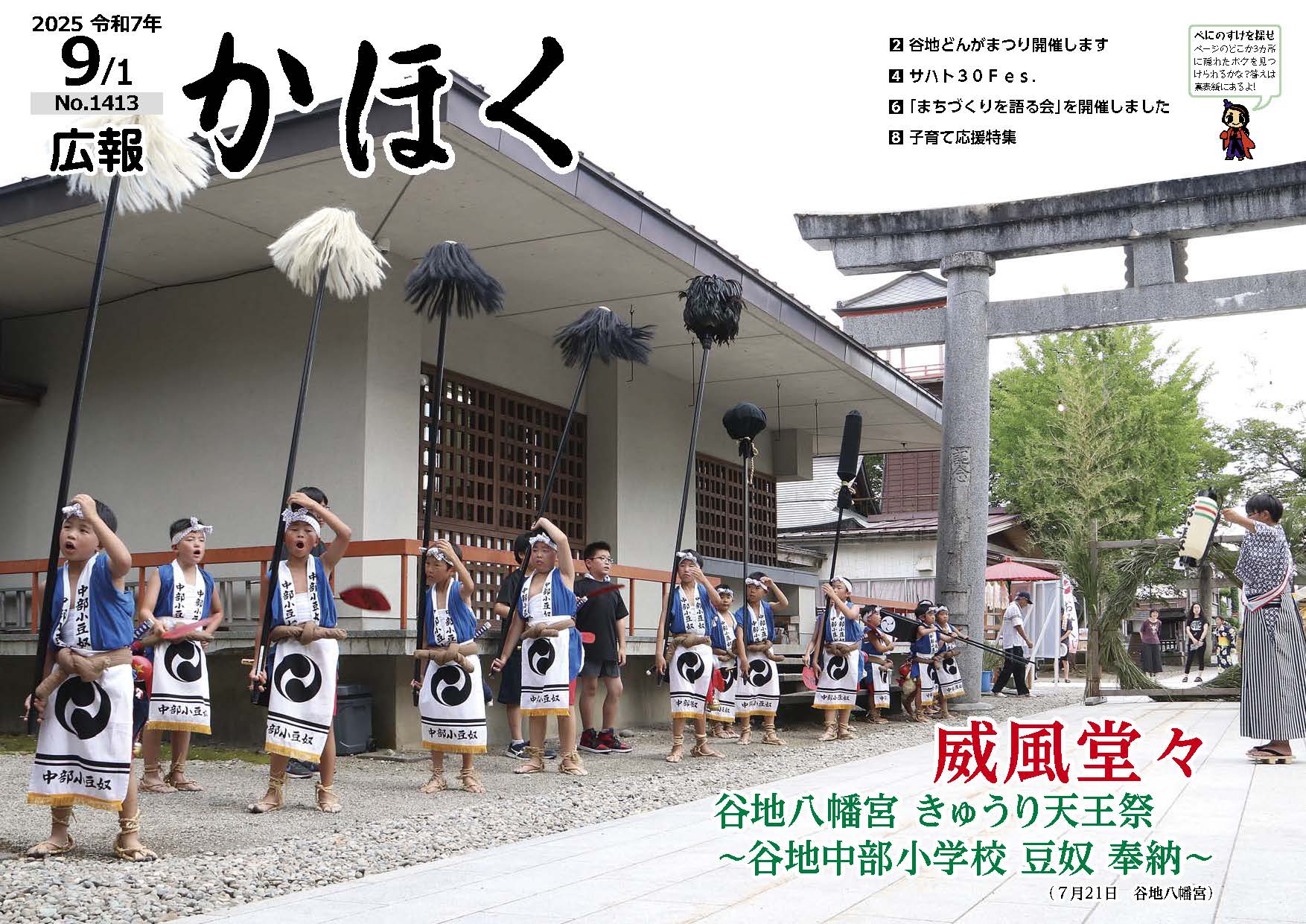 広報かほく令和7年9月1日号