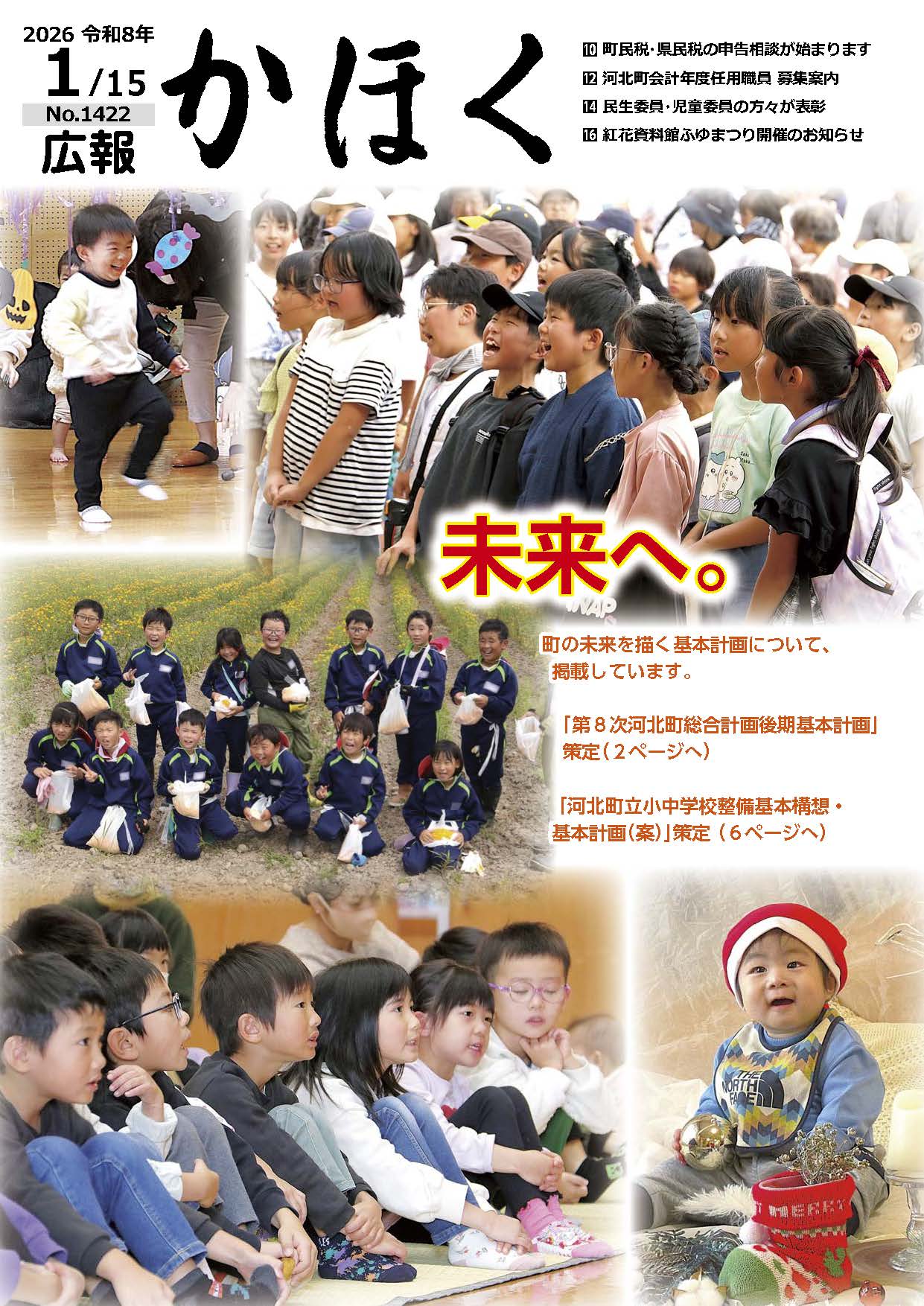 広報かほく令和8年1月15日号