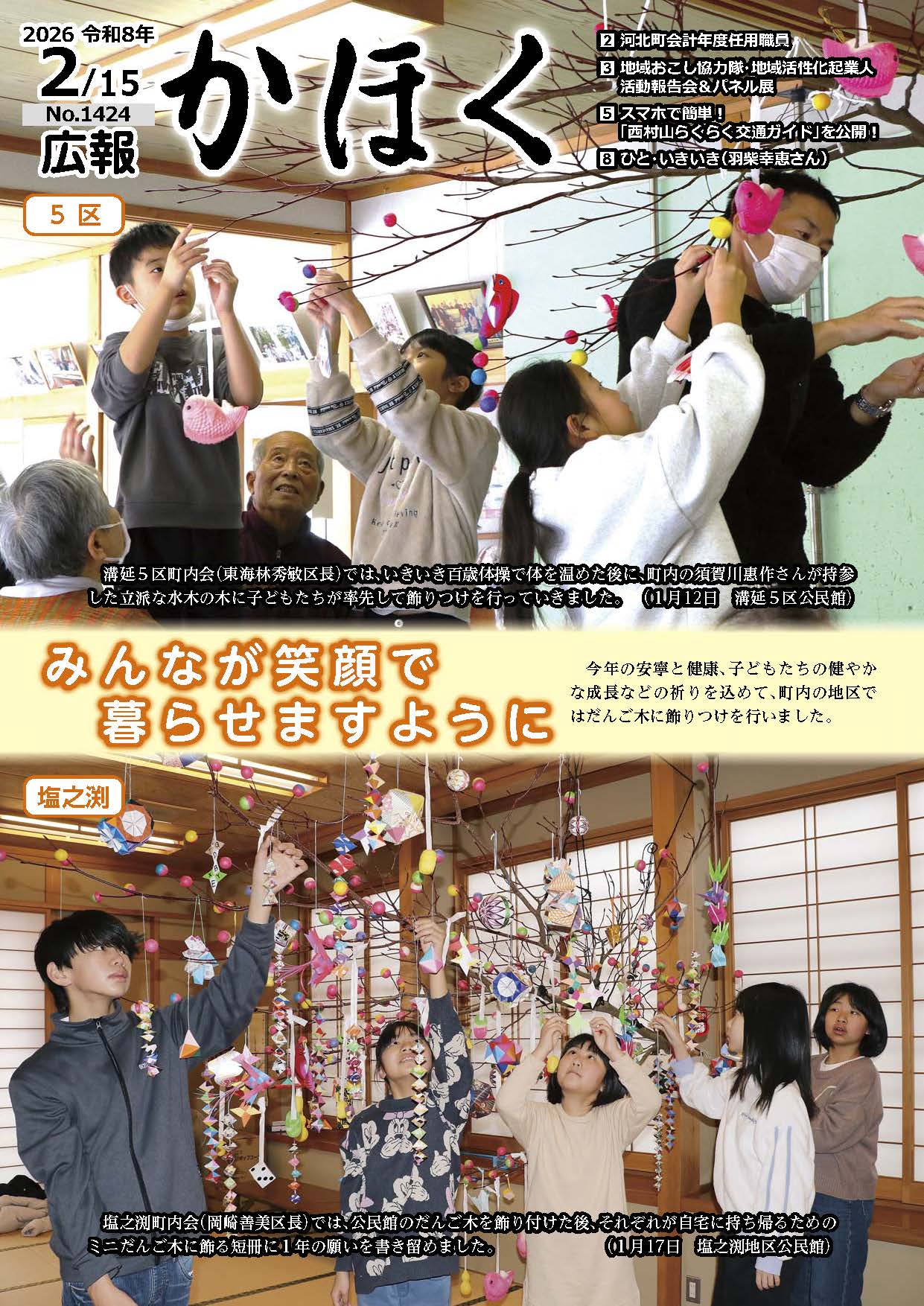 広報かほく令和8年2月15日号