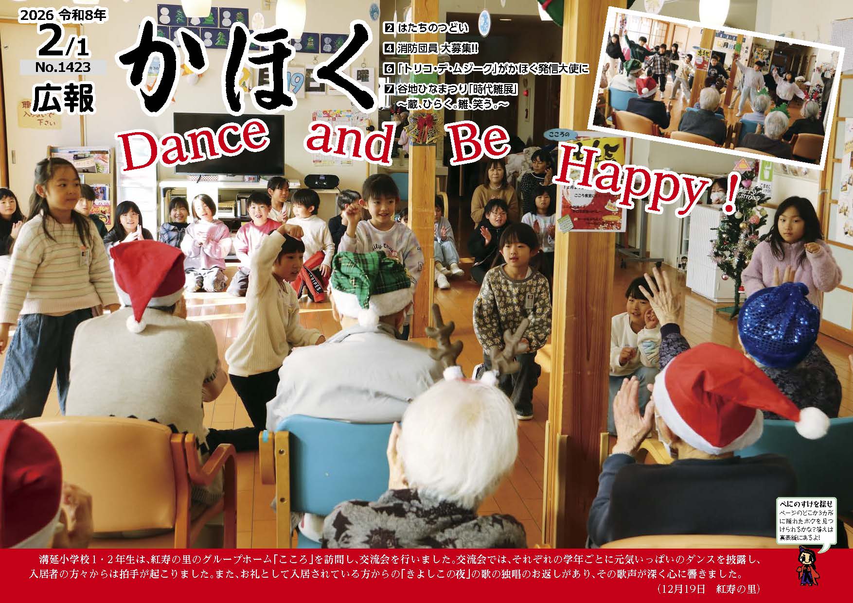 広報かほく令和8年2月1日号