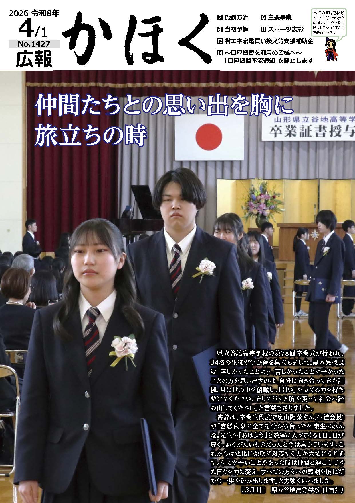 広報かほく令和8年4月1日号
