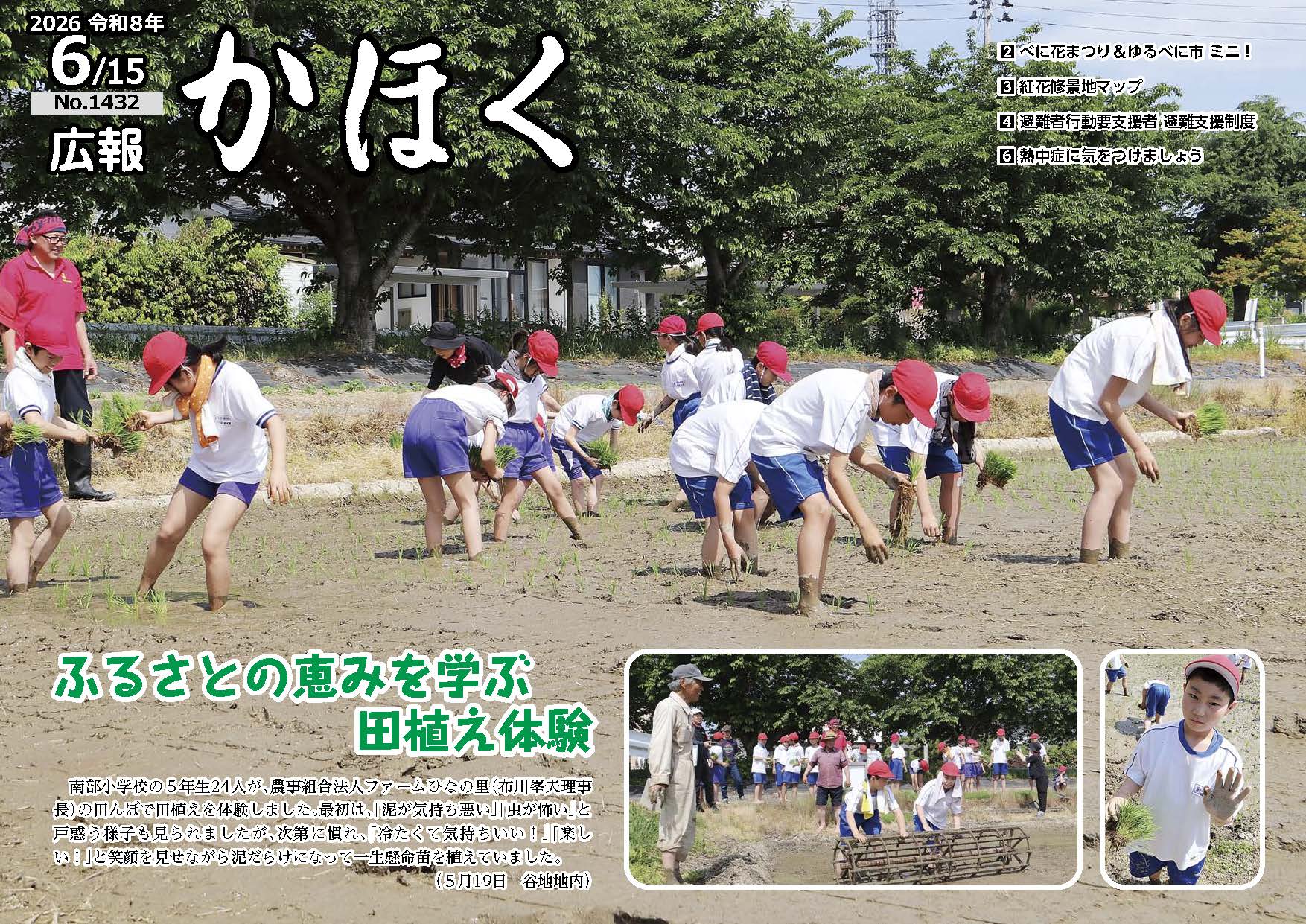 広報かほく令和8年6月15日号