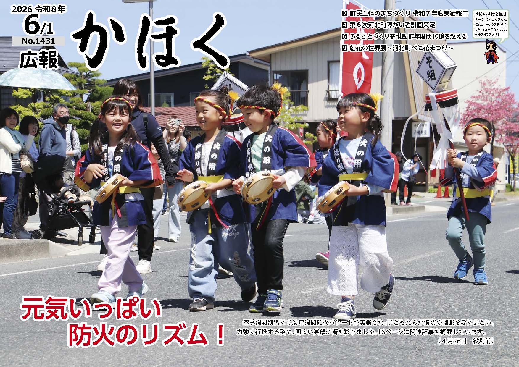 広報かほく令和8年6月1日号