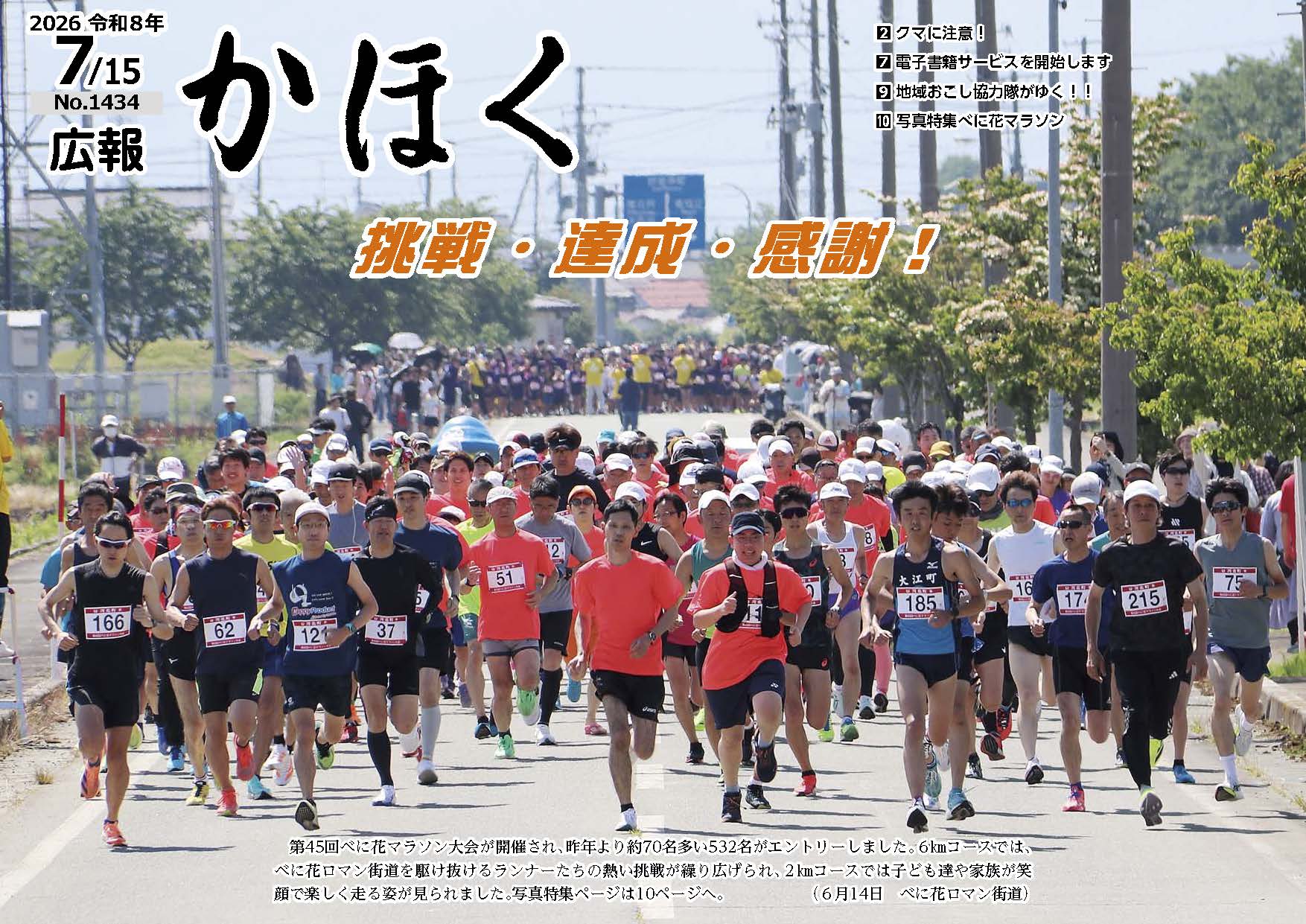 広報かほく令和8年7月15日号