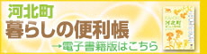2024暮らしの便利帳バナー