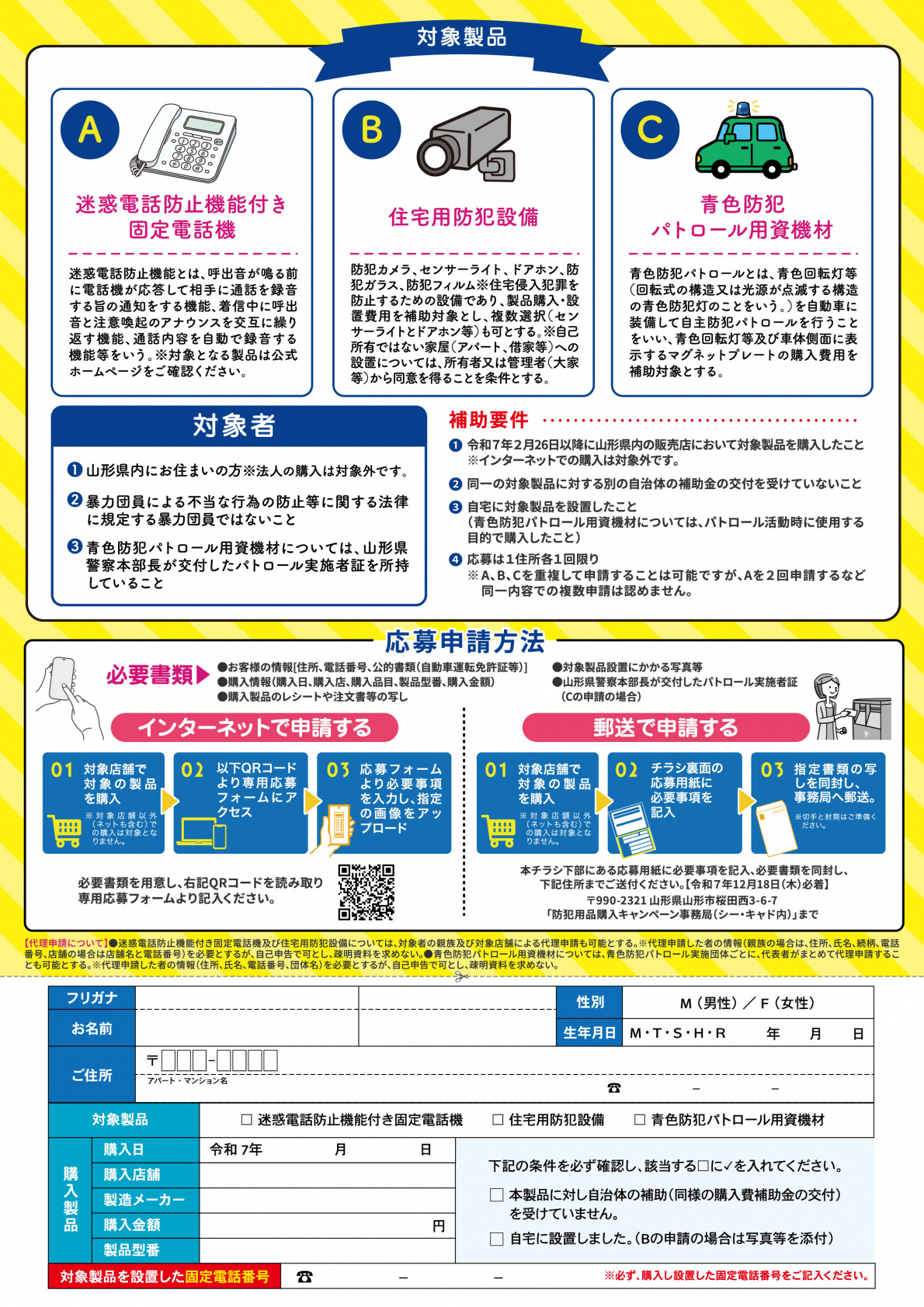 防犯用品購入キャンペーン応募申請方法