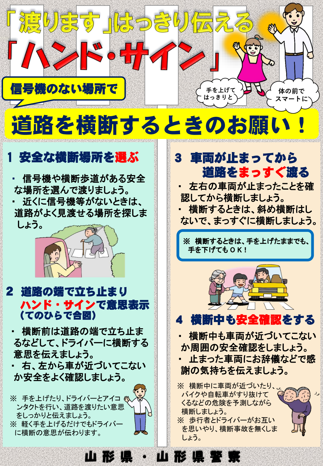 「渡ります」はっきり伝える「ハンド・サイン」