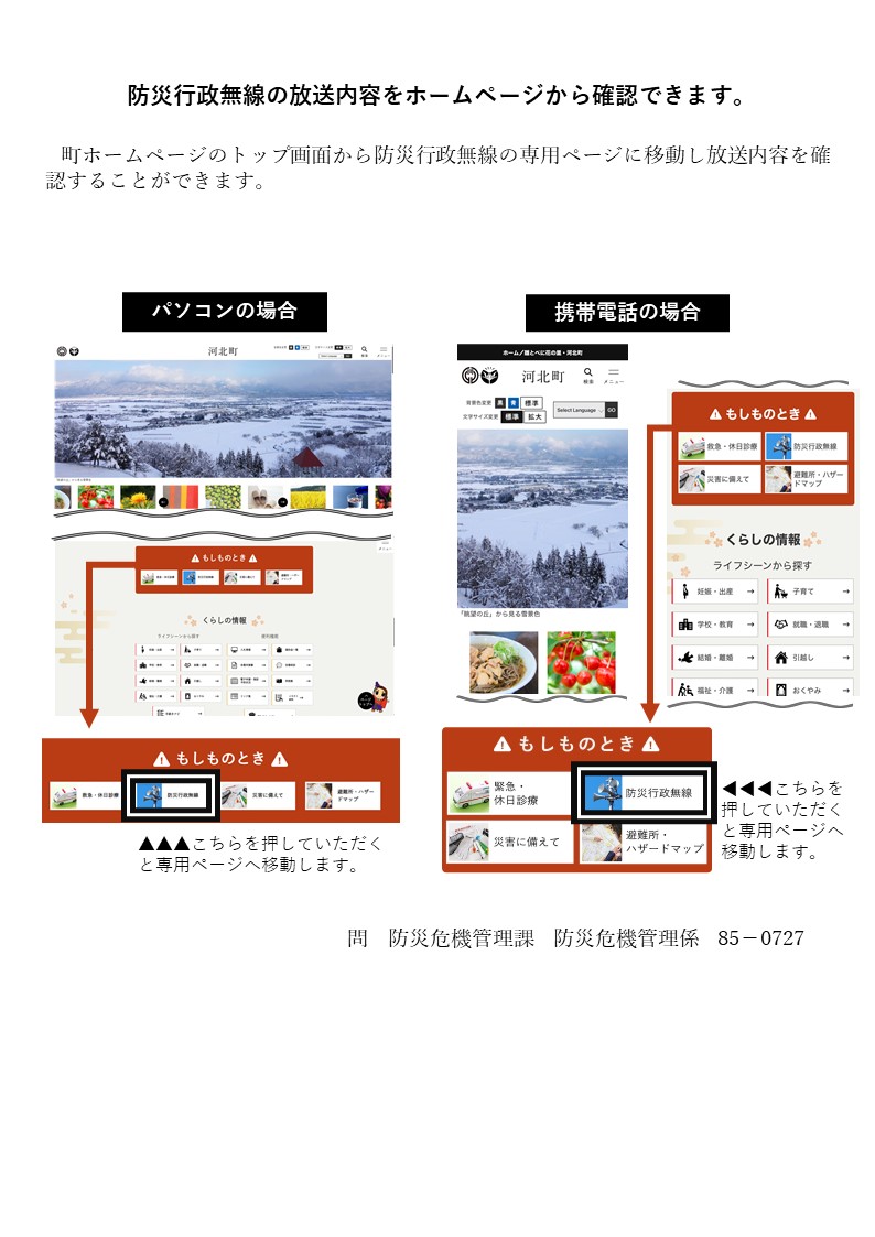 防災行政無線ホームページ連携