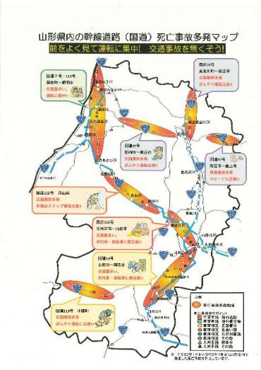 県内幹線道路死亡事故多発マップの画像（山形県警察の詳細ページへのリンク付き）