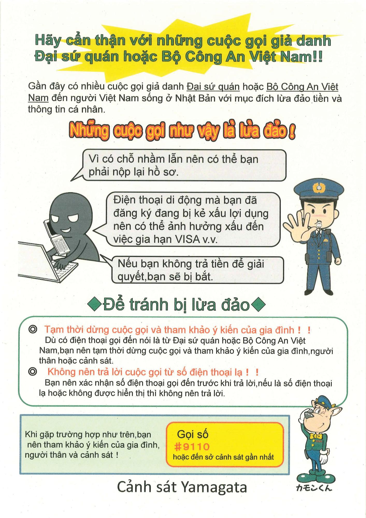 ベトナム大使館やベトナム公安省を名乗る詐欺電話に注意と書かれたポスター（ベトナム語）