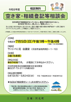 空き家・相続登記等の無料相談会チラシ