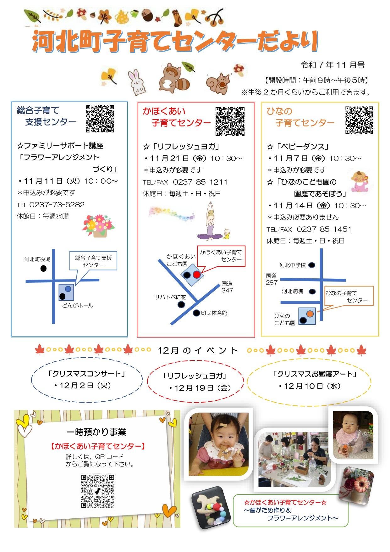 河北町子育てセンターおたより11月号