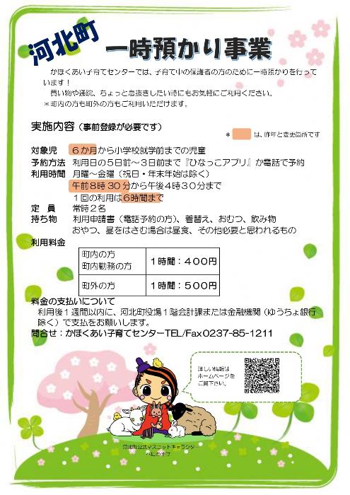 一時預かり事業（かほくあい子育てセンター）