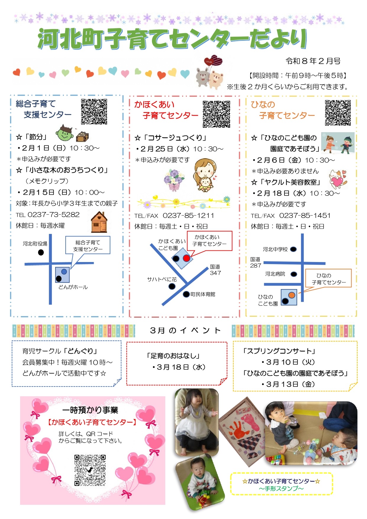 子育てセンターおたより2月号