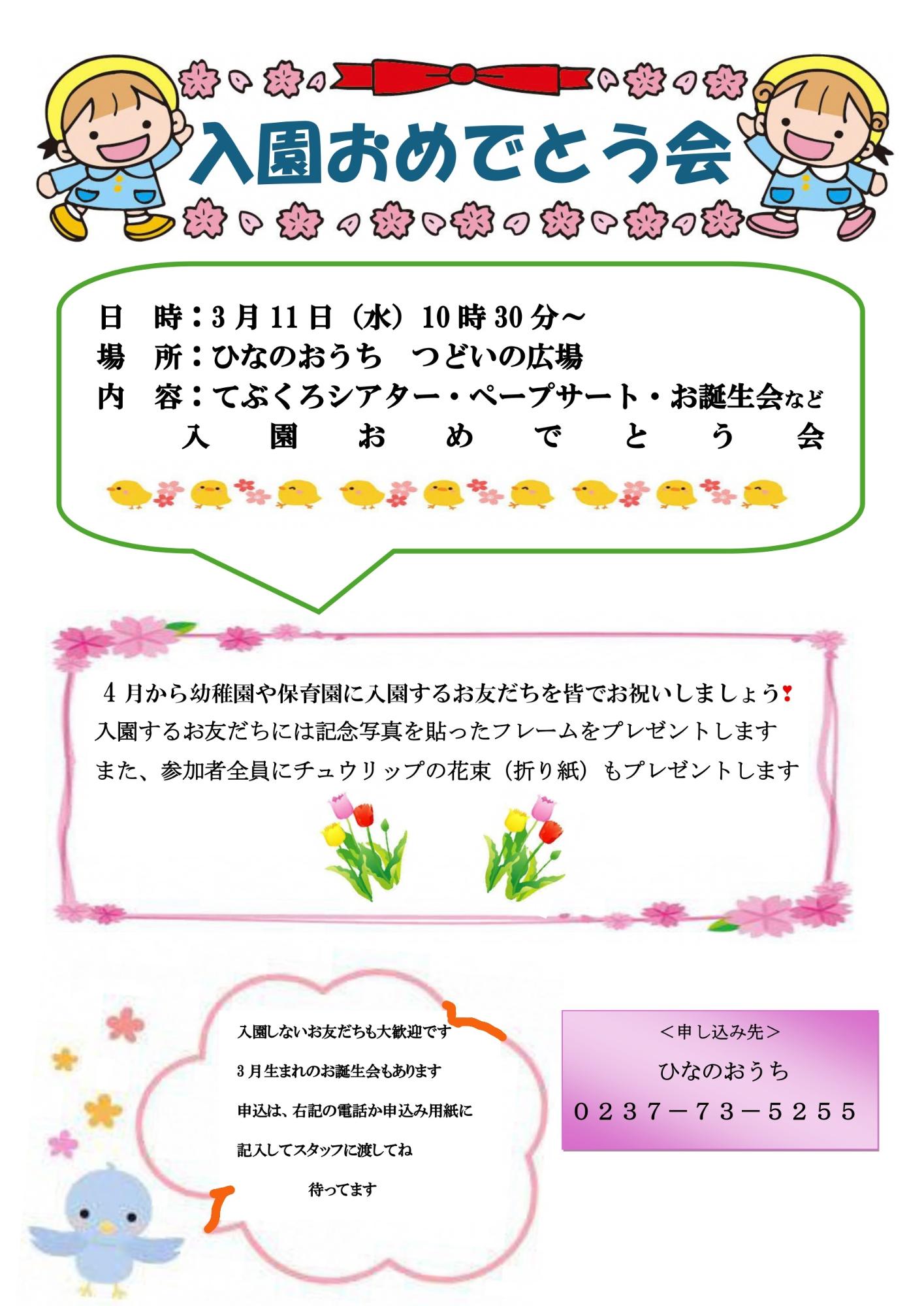 3がつお楽しみ会＆お誕生会