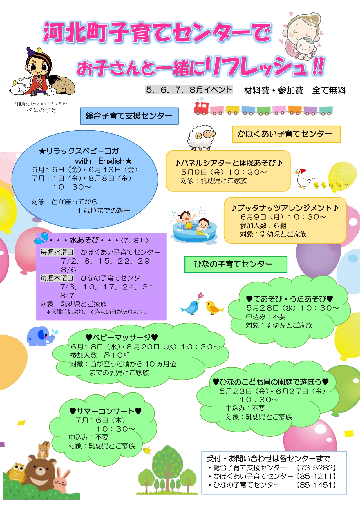 3子育てセンターイベント（5月～8月）