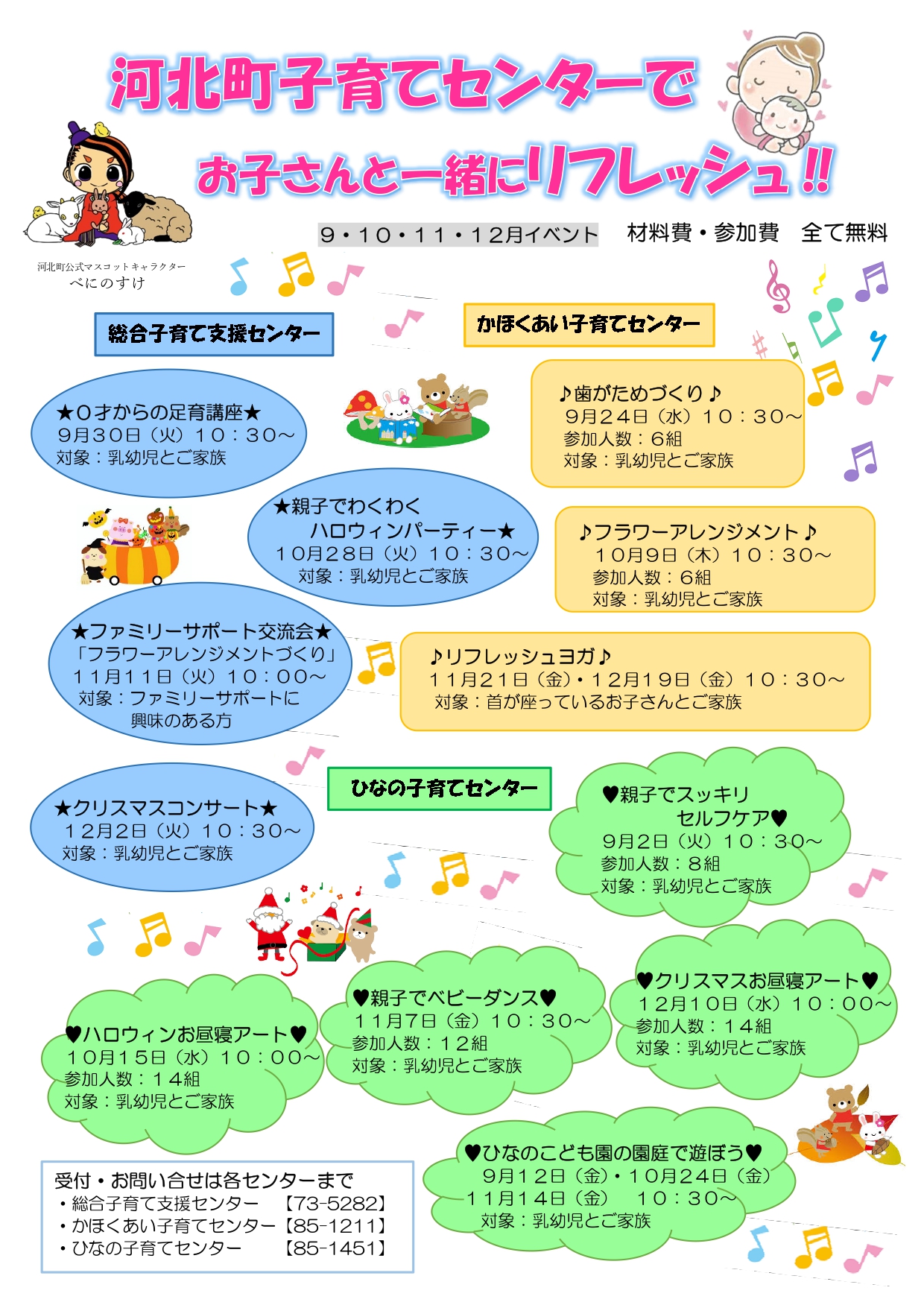 3子育てセンターイベント9.10.11.12月