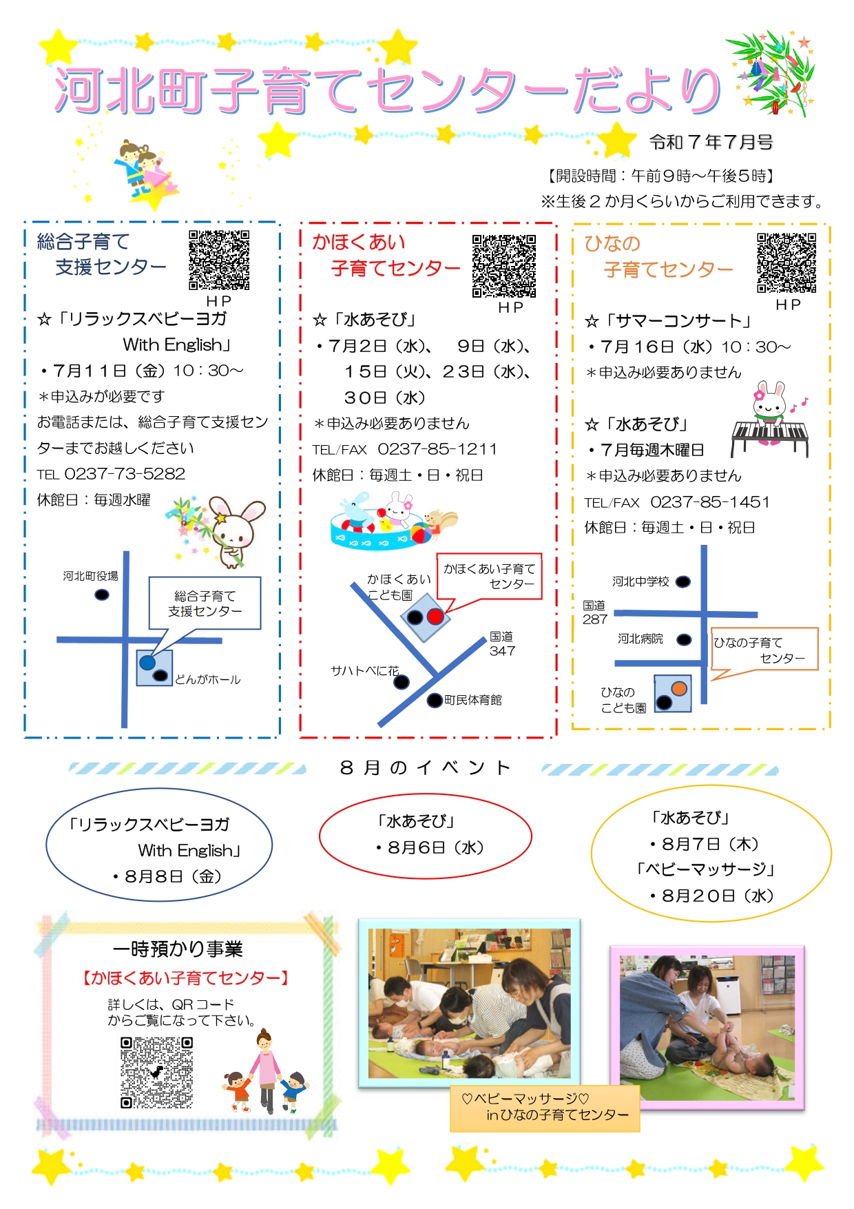 R7河北町子育てセンターだより7月号