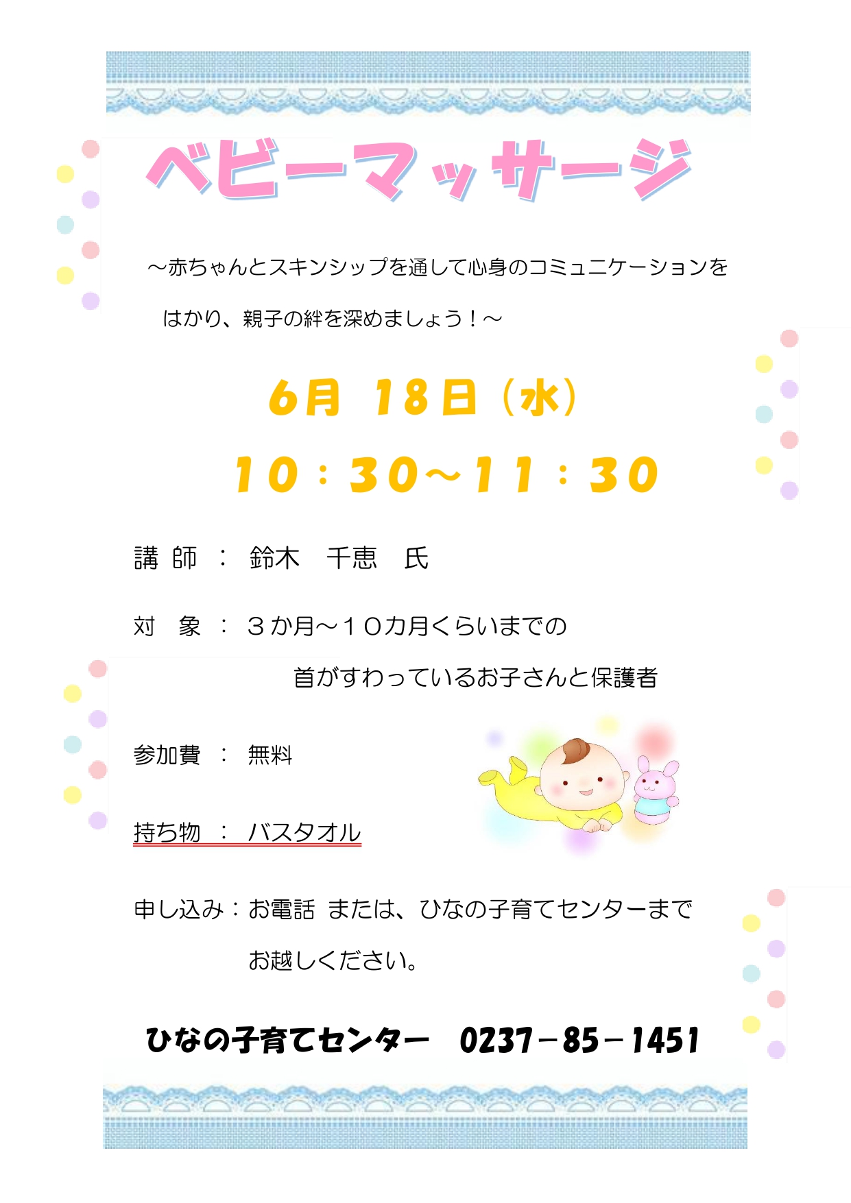 ベビーマッサージ6月