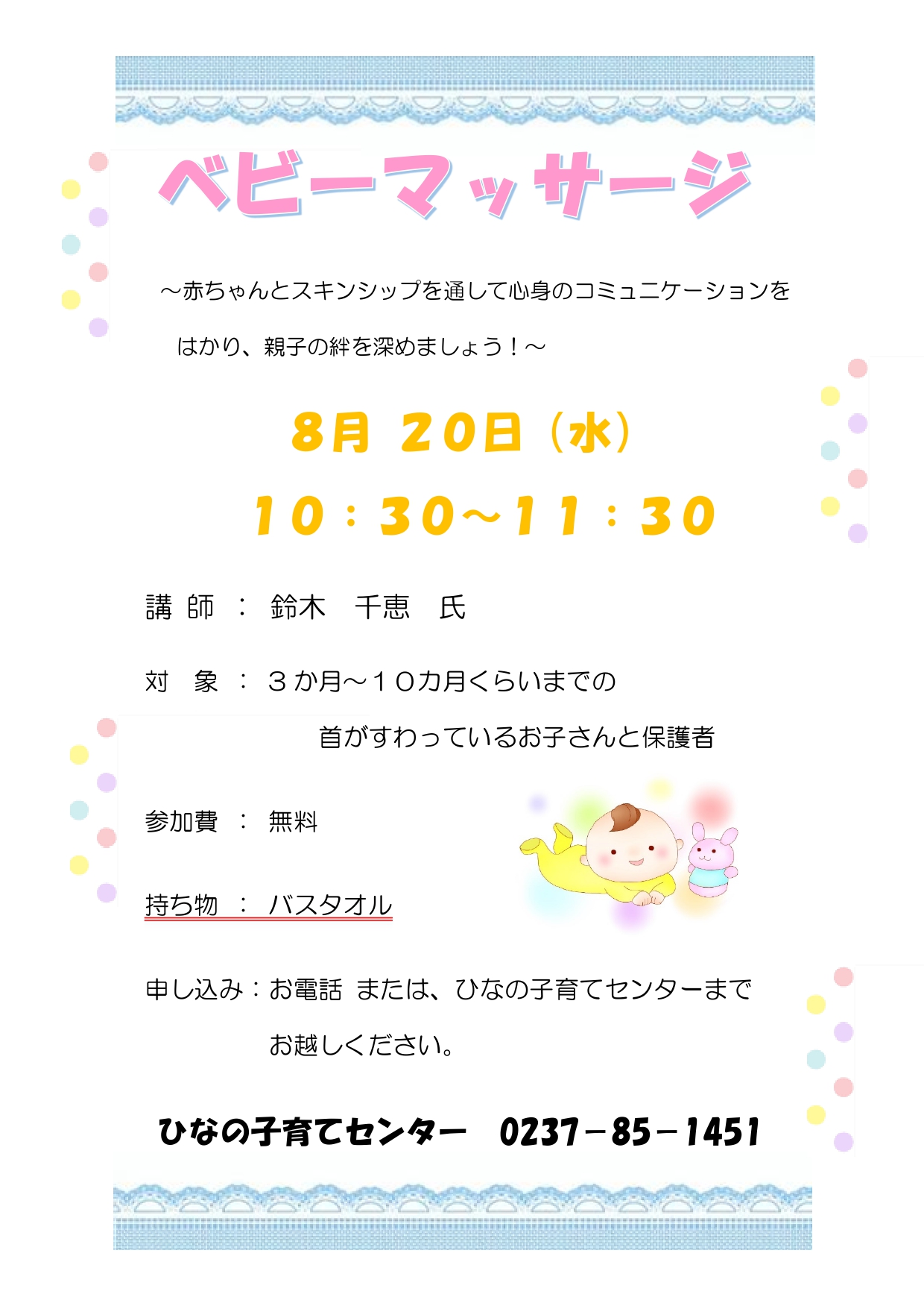 ベビーマッサージ8月