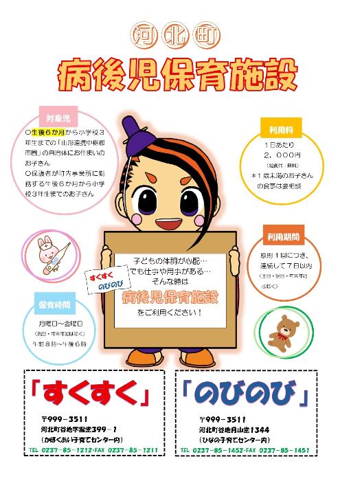 病後児保育