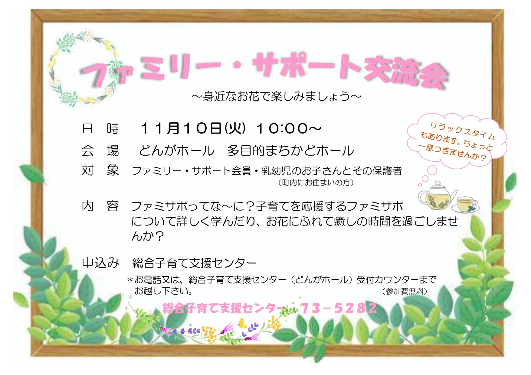 ファミリーサポート交流会