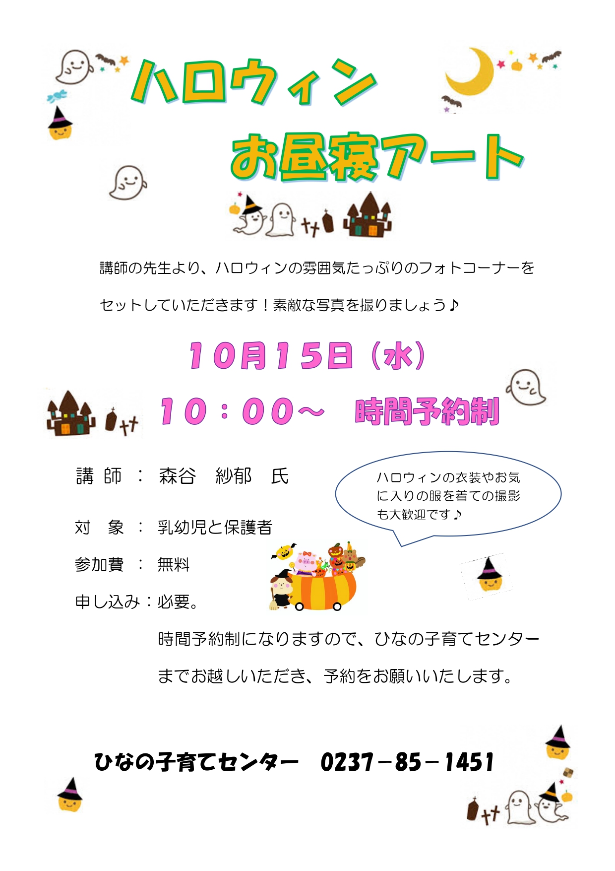 ハロウィンお昼寝アート