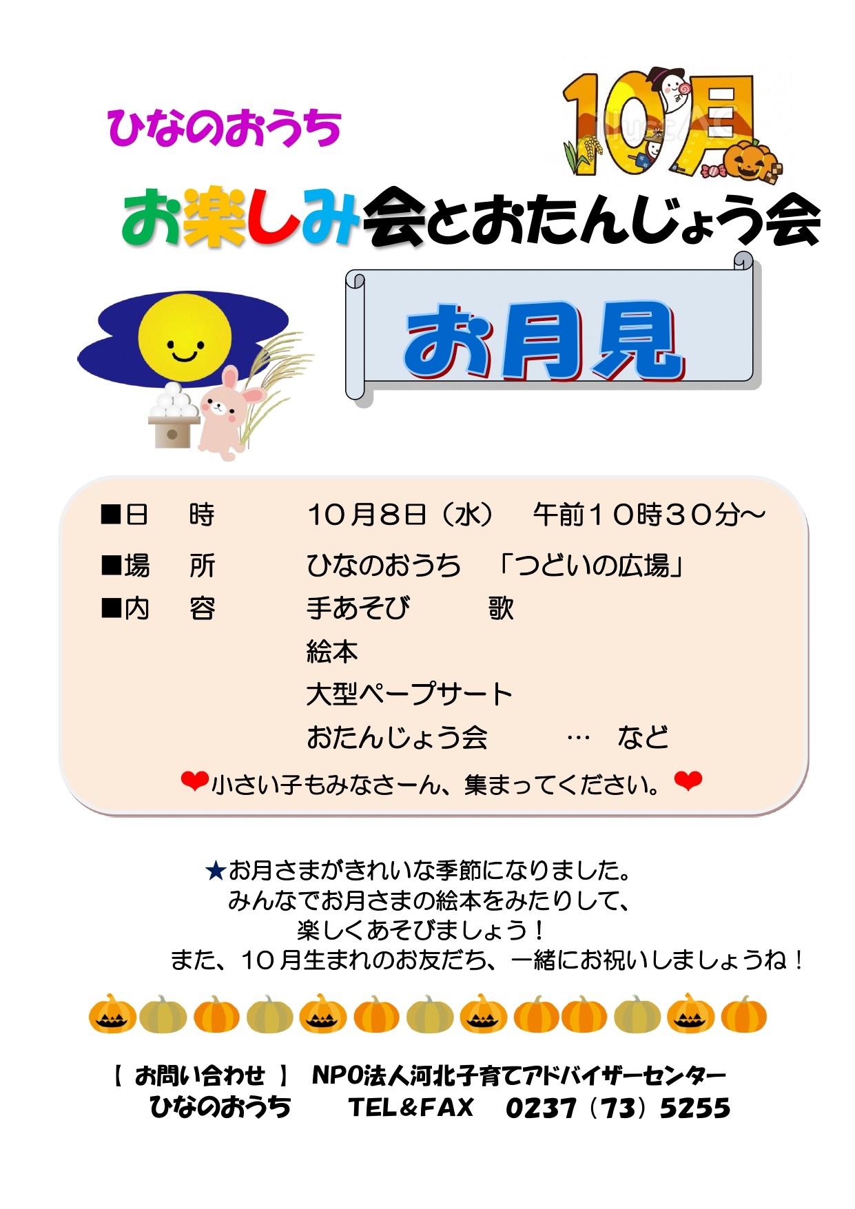 ひなのおうち10月お楽しみ会
