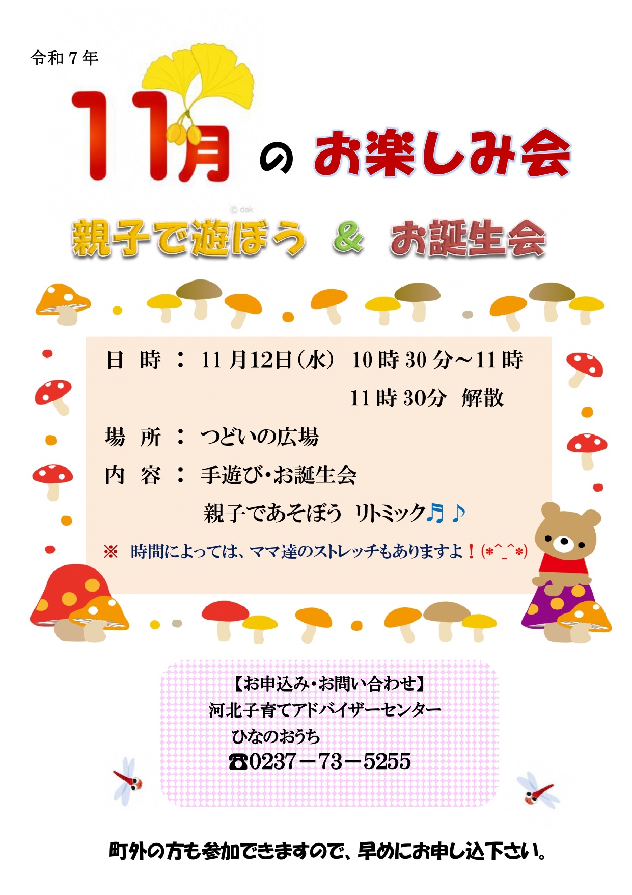 ひなのおうち11月お楽しみ会＆お誕生会