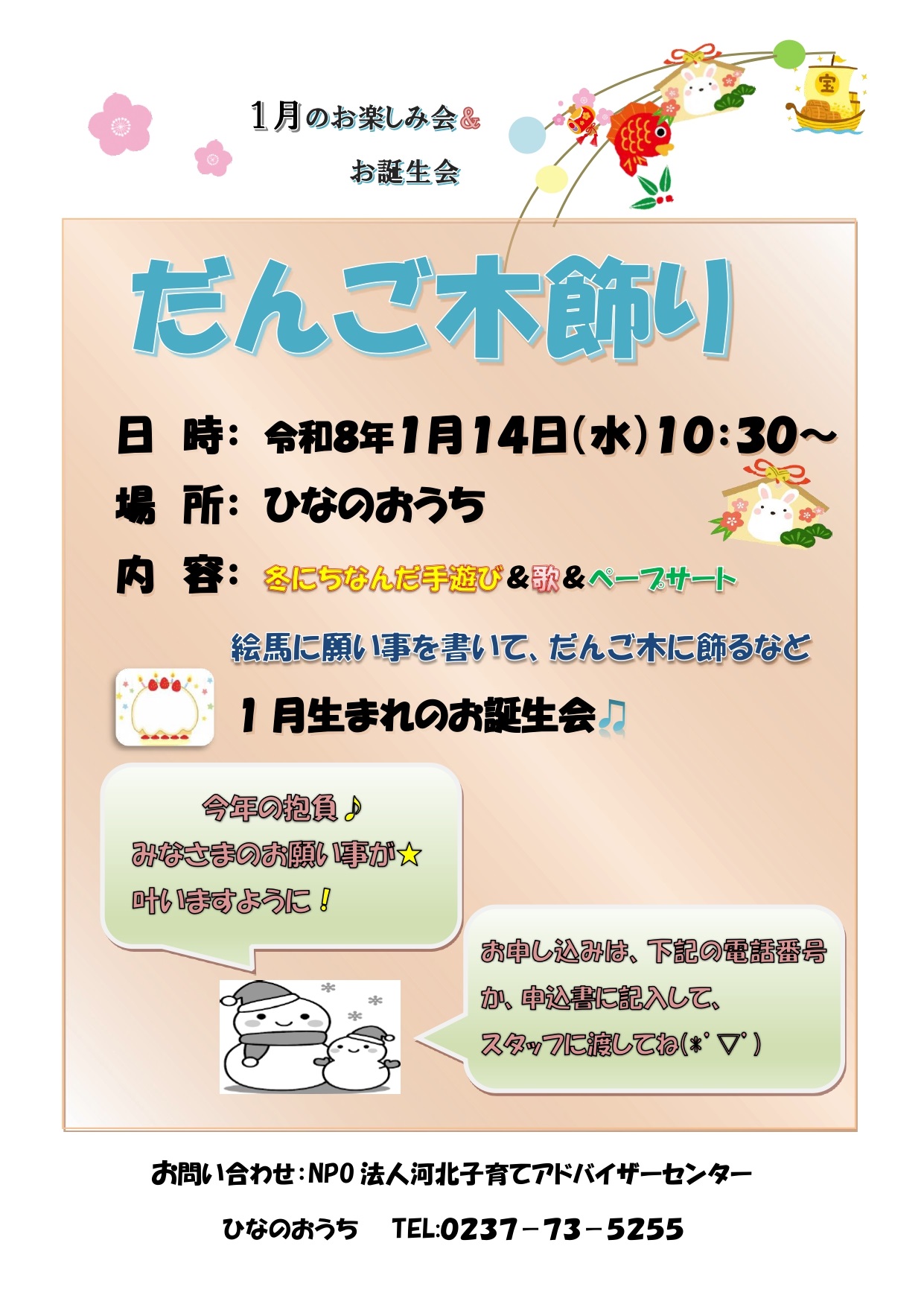 ひなのおうち1月お楽しみ会