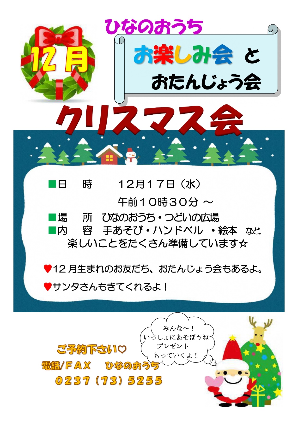 ひなのおうち12月クリスマス会