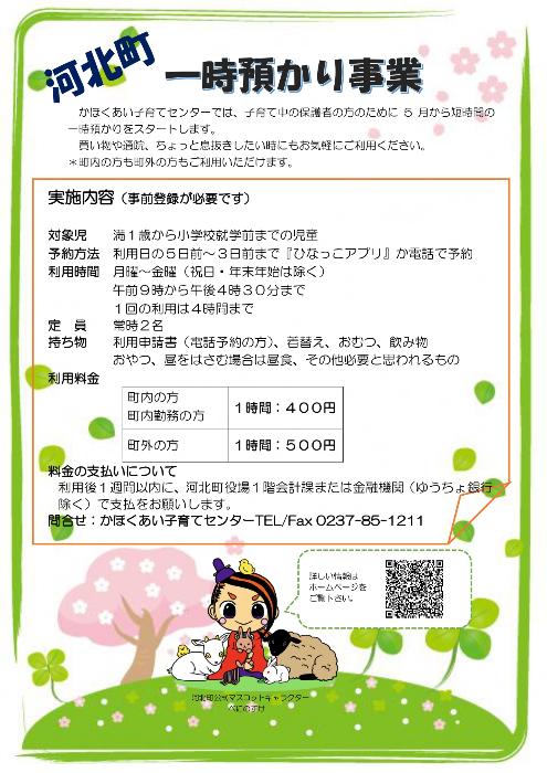 一時預かり事業（かほくあい子育てセンター）