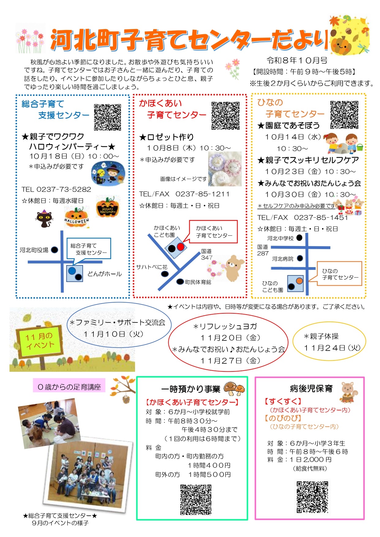 河北町子育てセンターだより10月号