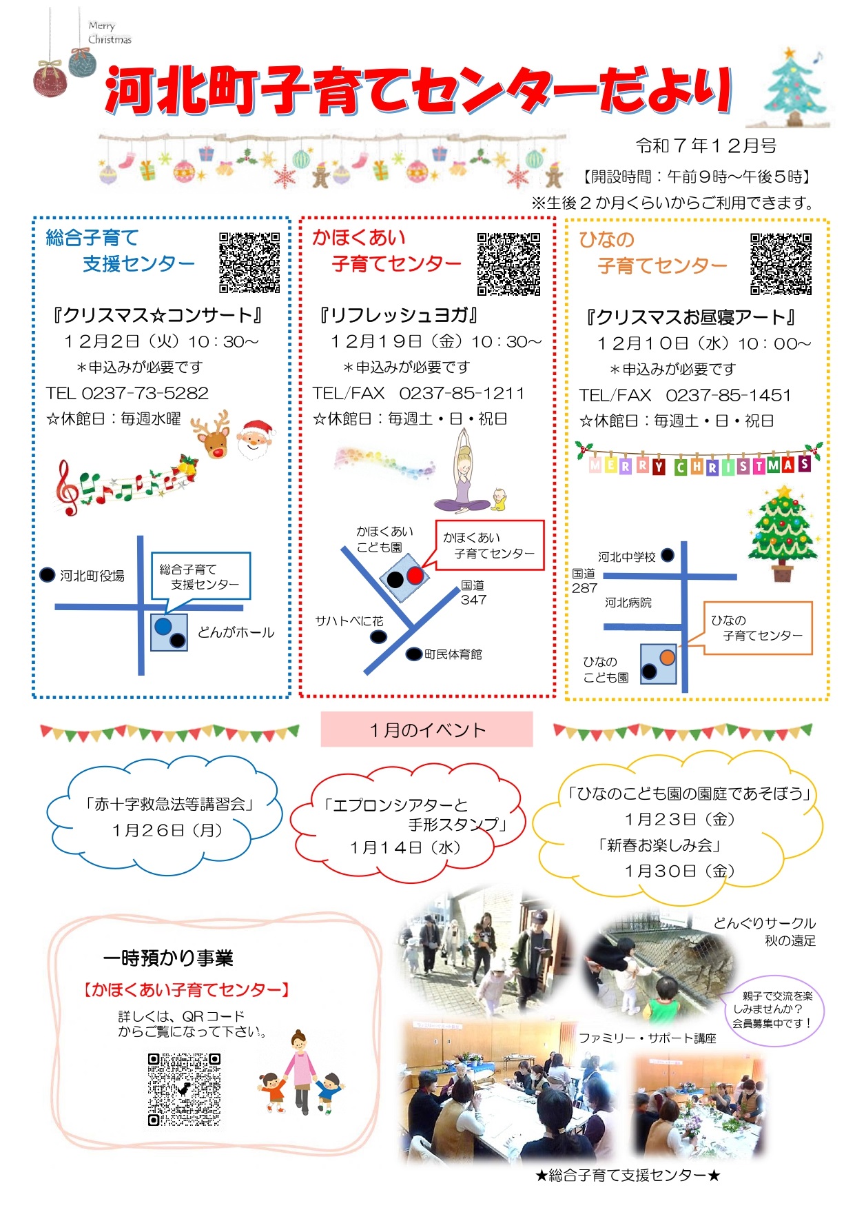 河北町子育てセンターだより12月号