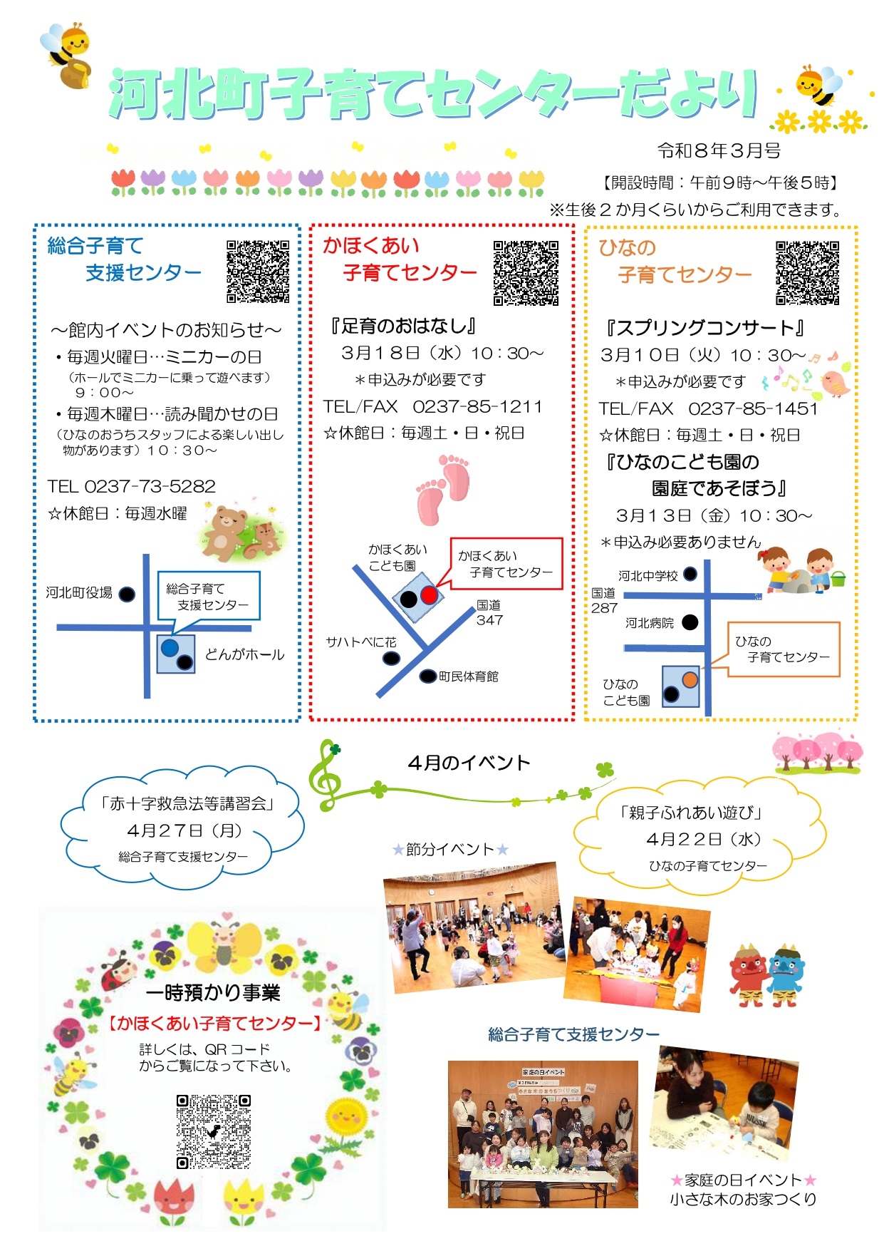 河北町子育てセンターイベント3月号