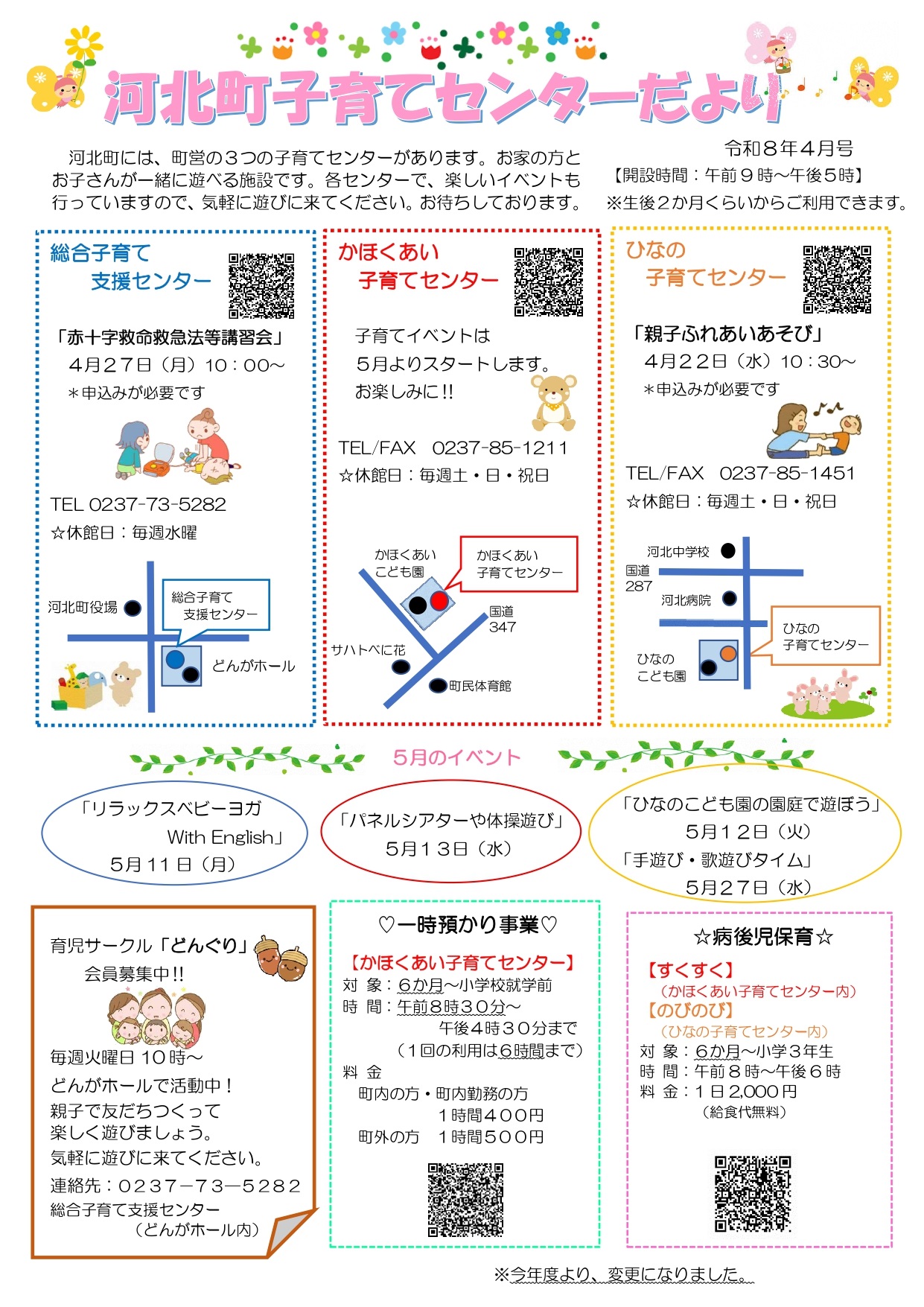 河北町子育てセンターだより4月号