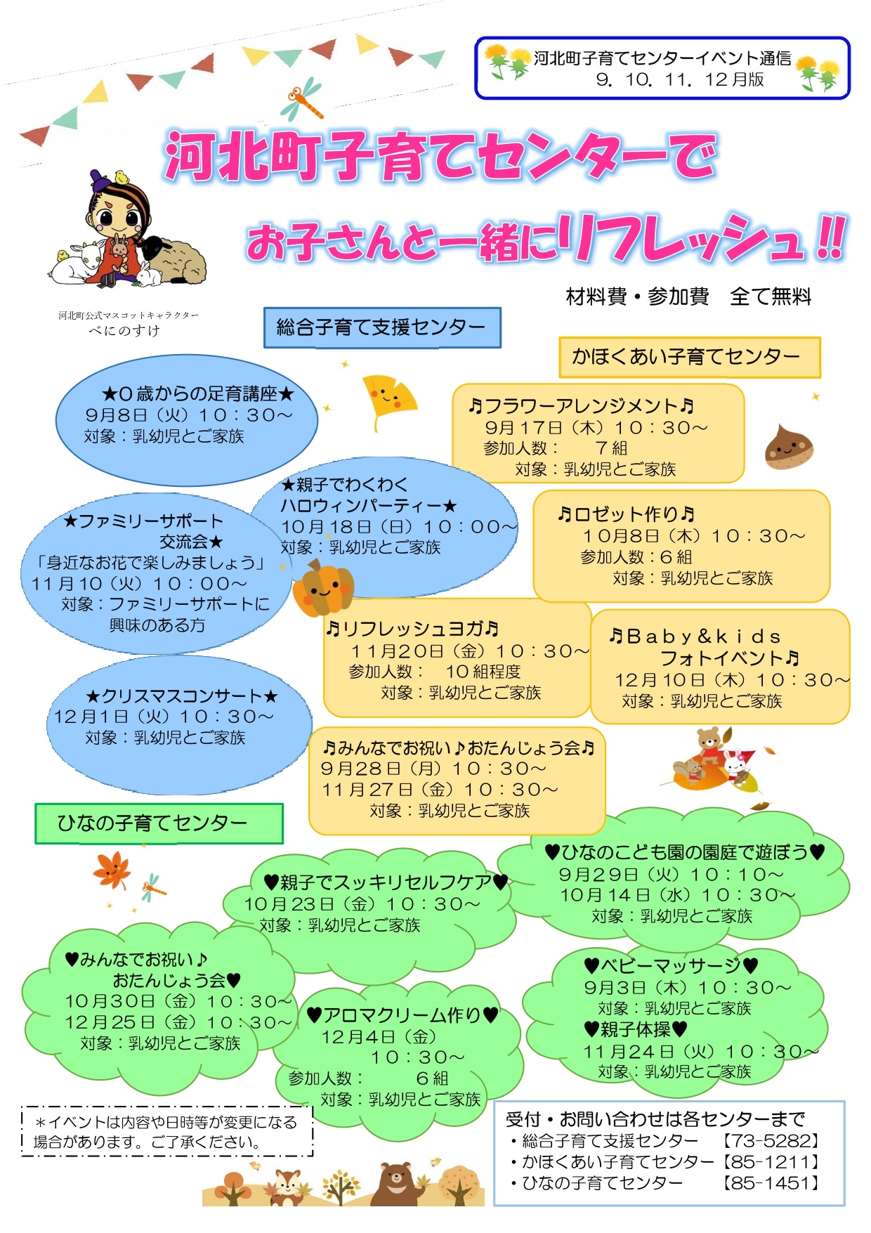 河北町子育てセンターイベント5月、6月、7月、8月