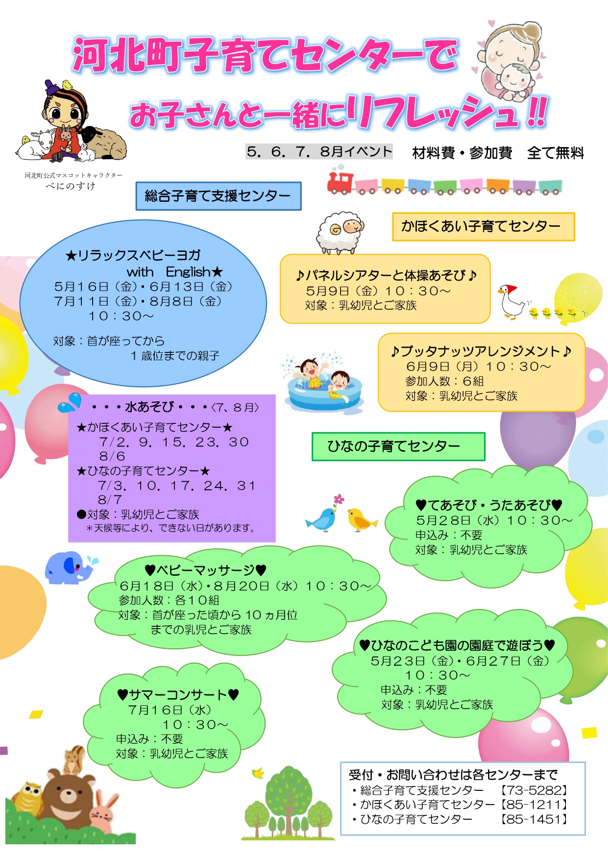河北町子育てセンターイベント5月、6月、7月、8月