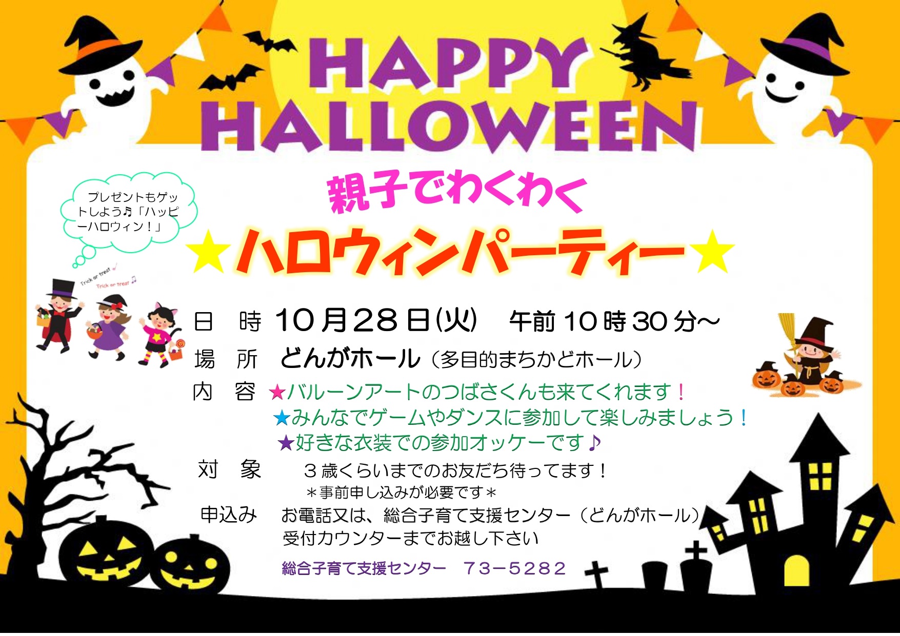 親子でわくわくハロウィンパーティー